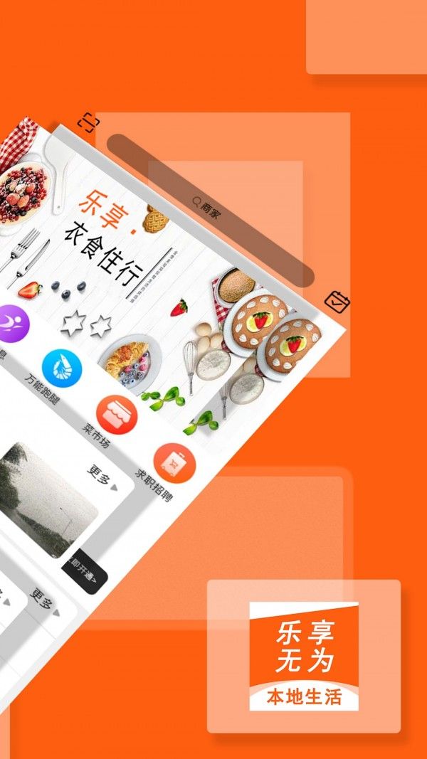 乐享无为app图1