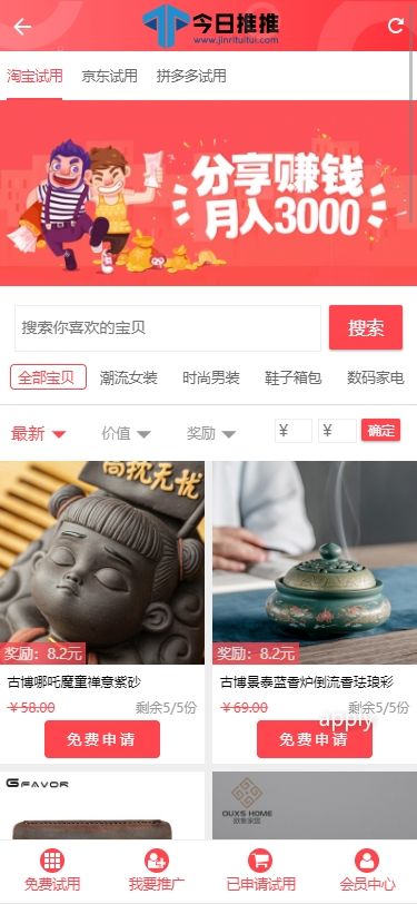 今日推推app图1