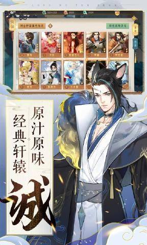 天龙八部之招摇天下手游官方版图片1