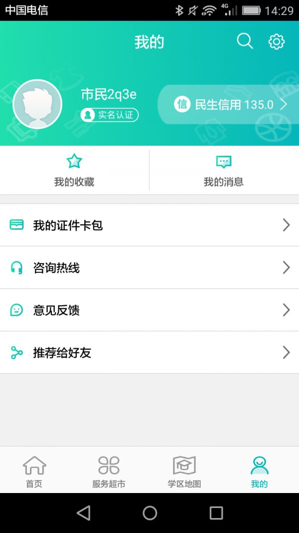 筑民生app贵阳市义务教育入学服务平台官方手机版图片1