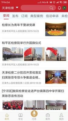 天津检察app图1
