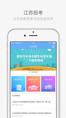 江苏招考app最新版2021下载图片1
