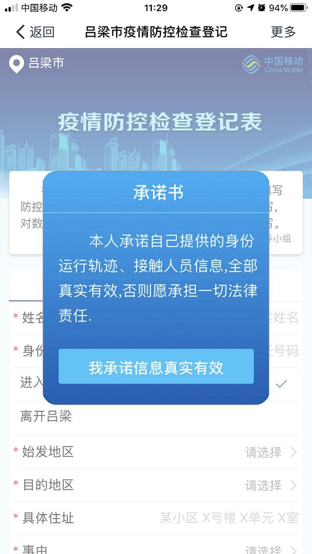 吕梁通住院备案app图1