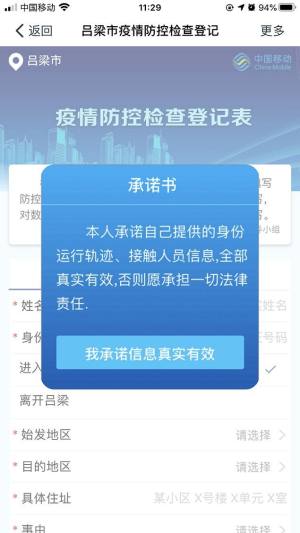 吕梁通住院备案app图1