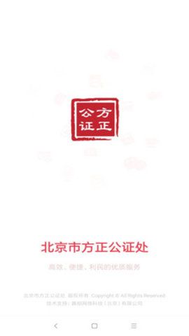 方正公证app图1