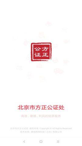 方正公证app图1