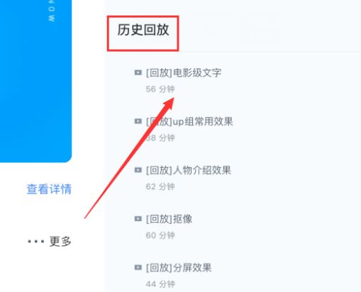 腾讯课堂怎样查看回放课程[多图]图片4