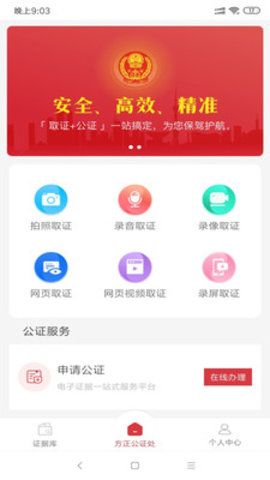 方正公证app图2