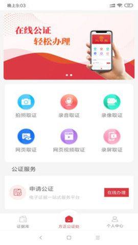 方正公证app图3