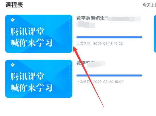 腾讯课堂怎样查看回放课程[多图]图片3