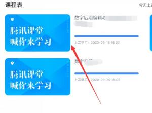 腾讯课堂怎样查看回放课程图片3