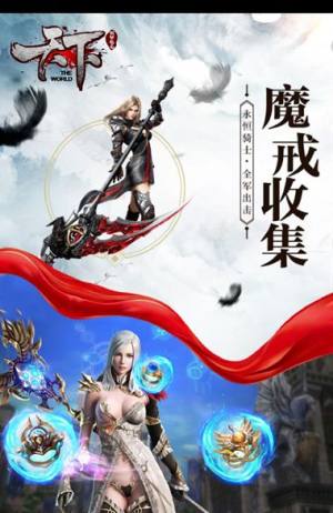 创世纪元天下手游官方版图片1