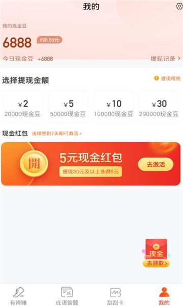 水仙赚app图2