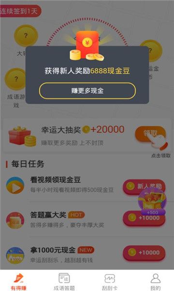 水仙赚app图3