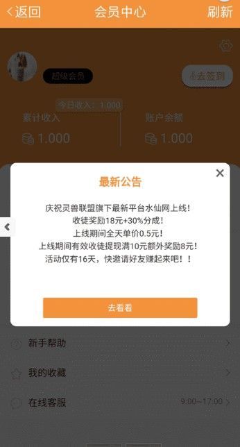 水仙赚app图1