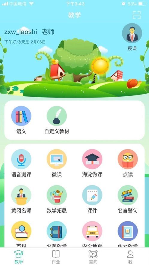 助学星点读机图3