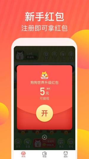 狗狗世界app图1