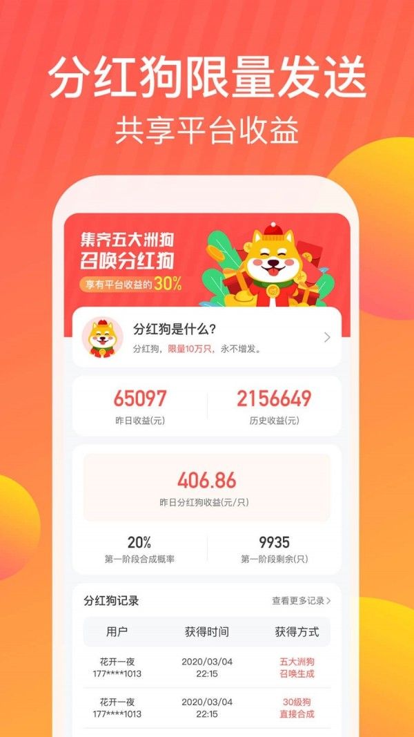 狗狗世界分红狗app官方版图片1