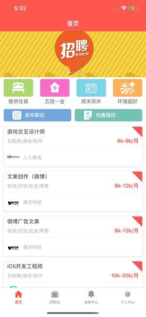 耀火兼职app图3