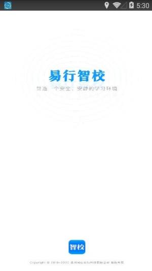 易行智校app图3