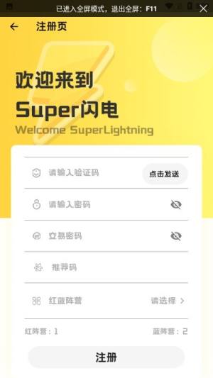 超级闪电app图1