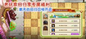 植物大战僵尸28.0.7版图1