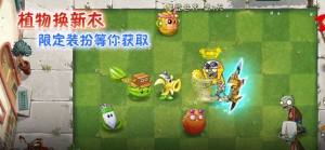 植物大战僵尸28.0.7版图2