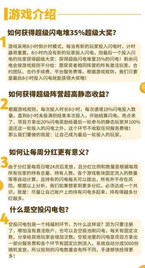 SUPER超级闪电官方app手机版图片1