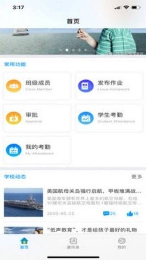 易行智校教师端app官方版图片1