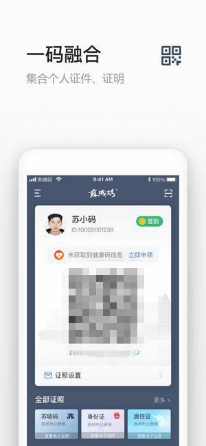 苏城码app图3