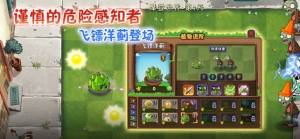 植物大战僵尸江南版100层手机游戏安卓版图片1
