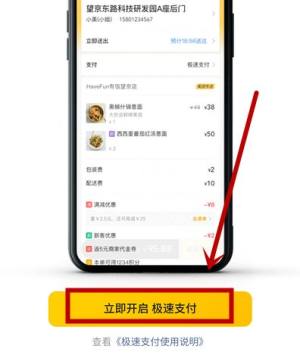 美团如何开启极速支付图片6