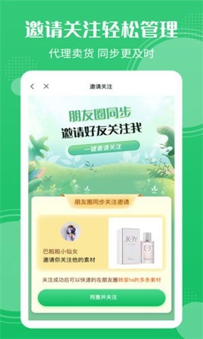 朋友圈同步软件图1