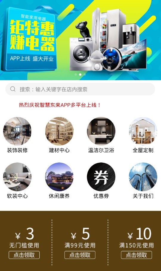 东来智慧app图3