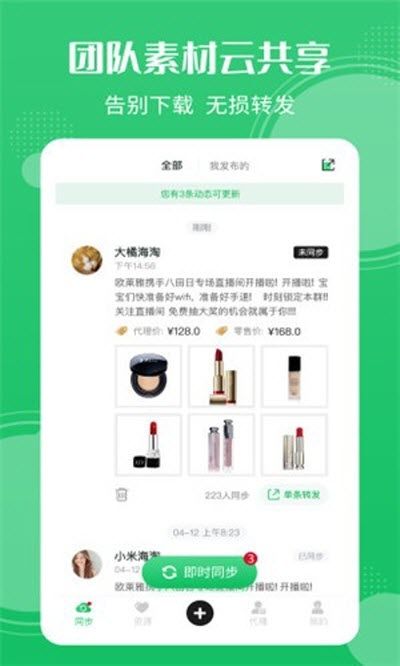 朋友圈同步软件图2