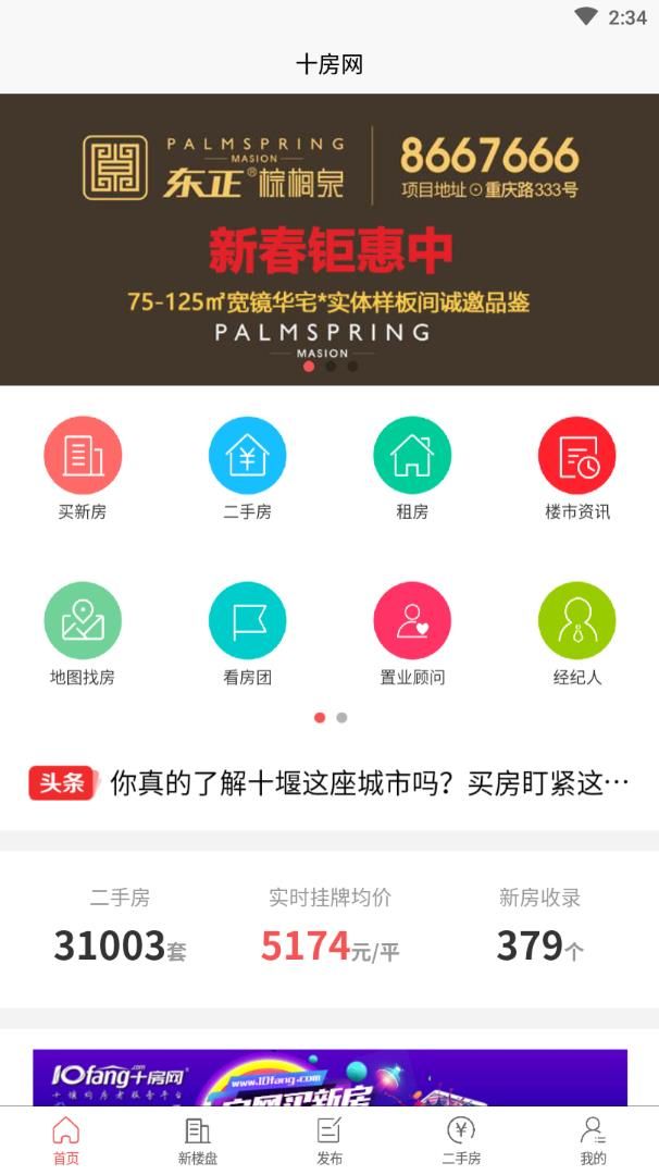 十房网app图2