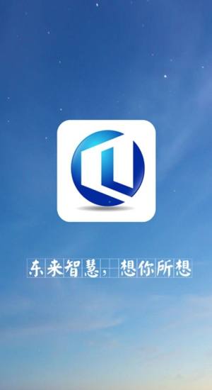 东来智慧app图1