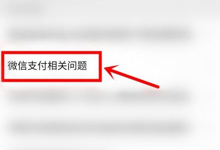 微信支付风险怎么解除[多图]图片3