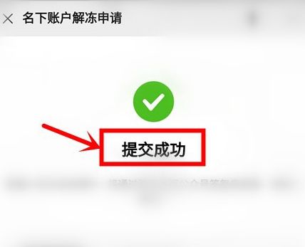 微信支付风险怎么解除[多图]图片7