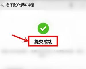 微信支付风险怎么解除图片7