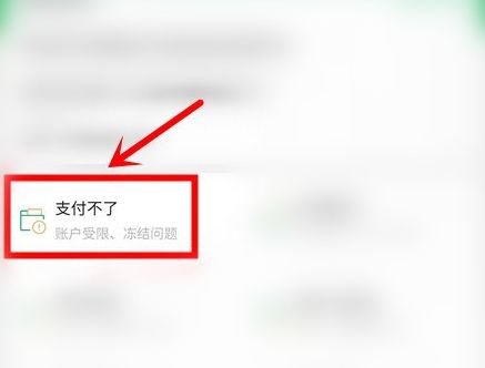 微信支付风险怎么解除[多图]图片4