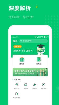 三元高考学生端app官方版图片1