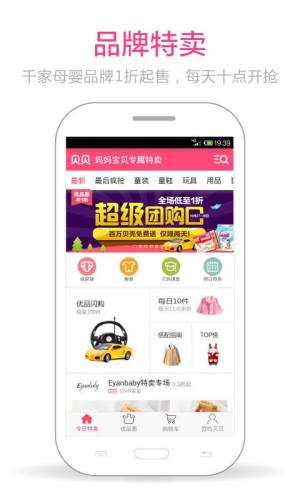 贝贝优品app图1