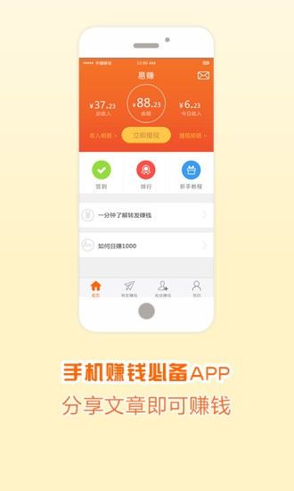 易赚app图3