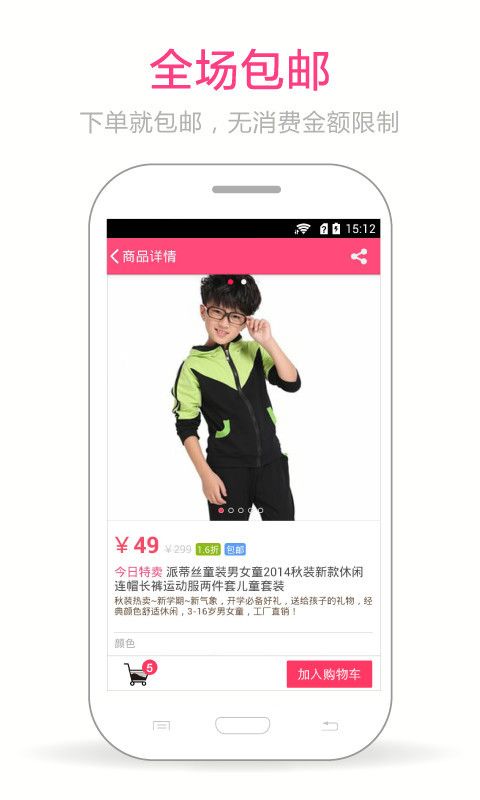 贝贝优品app图3