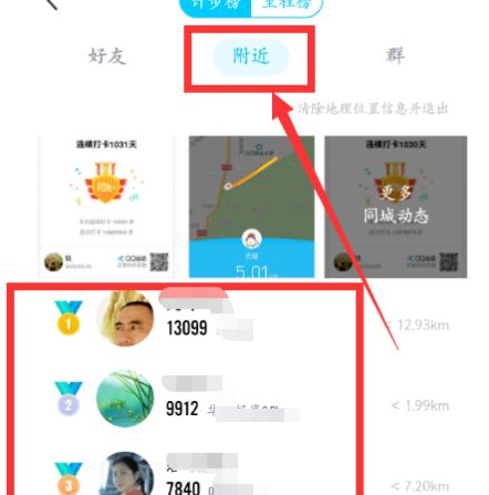 qq运动怎么查看好友本周走了多少[多图]图片6
