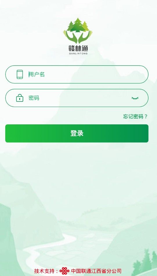 赣林通app图1