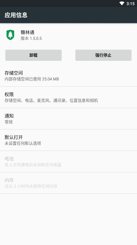 赣林通app图2