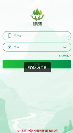 护林员公共平台赣林通app手机版图片1