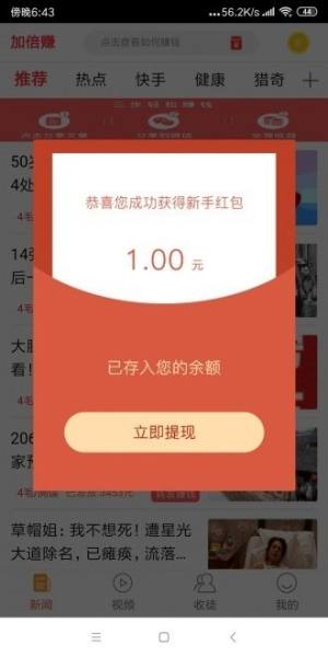 加倍赚app图1